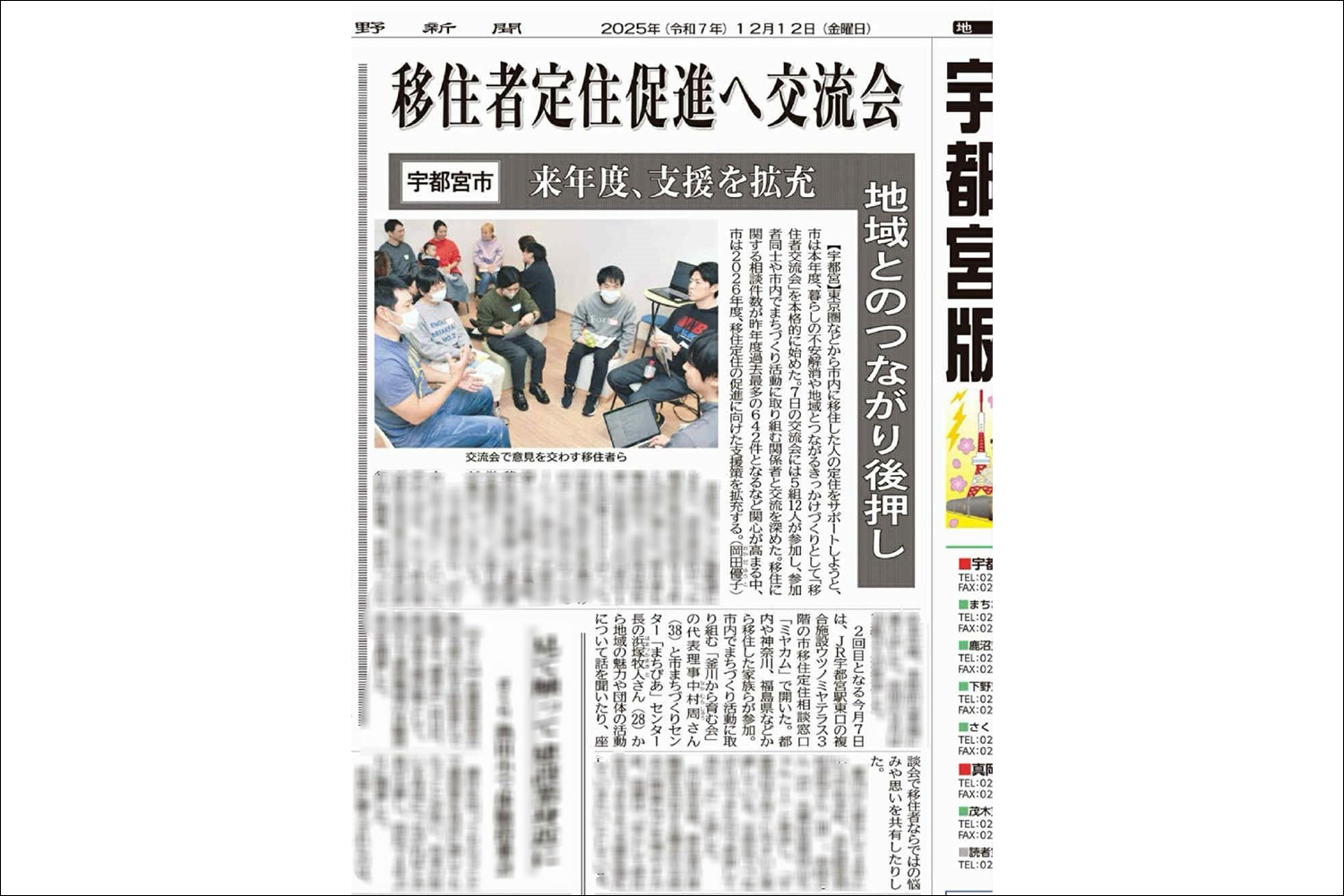 12/12（金）の下野新聞に掲載されました🗞