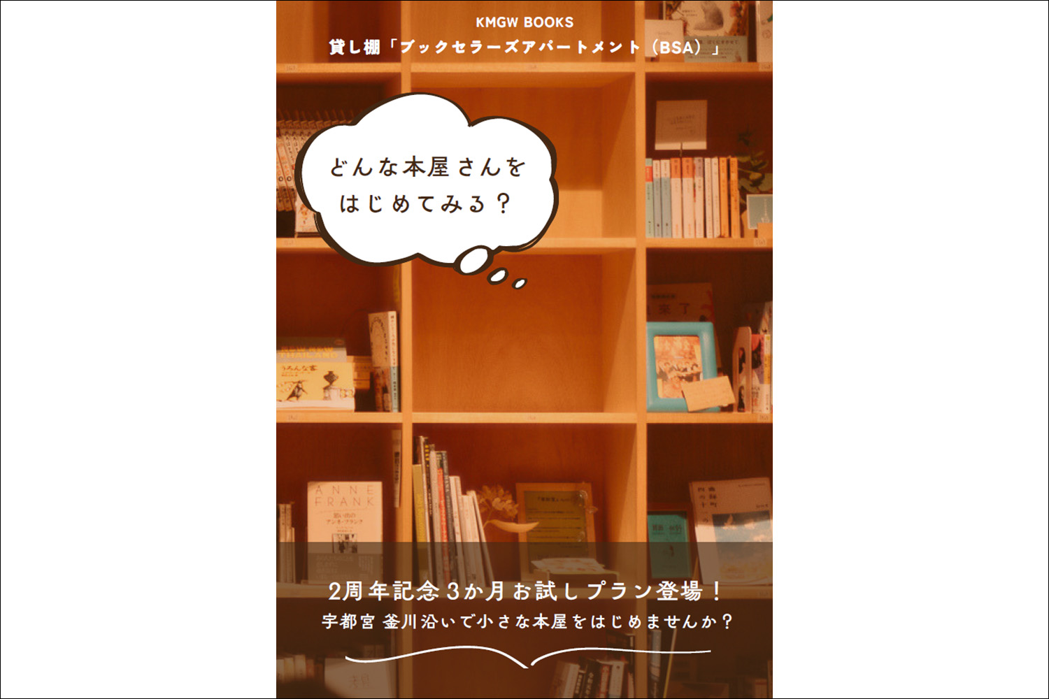 2周年記念  BSA 3か月お試しプラン実施中です！